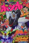 Comic BomBom (August 2005)