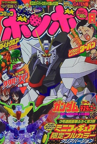 File:Comic BomBom Aug. 2005.jpg