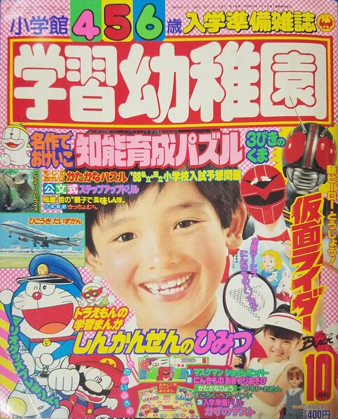 File:Shogakukan GY 10 1987.jpg