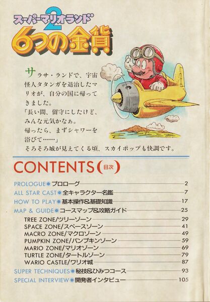 File:Super Mario Land 2 Shogakukan P2.jpg