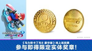 Promotional image for the twelve Mario Kart 8 Deluxe online tournaments initiated on March 20, 2021 by Nintendo and Tencent. Pictured are the front and back sides of the Mushroom Cup medal awarded to participants in these tournaments.