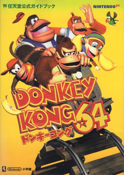 File:DK64 Shogakukan guide.jpg
