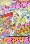 Deluxe BomBom (Jan. 1991)