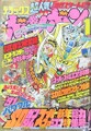 Deluxe BomBom (January 1991) Super Mario Bros. 4: Super Mario World 1 (chapter 2)