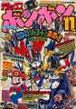 Deluxe BomBom (November 1992) Super Mario USA (chapter 1), GO! GO! Mario Paint Theater