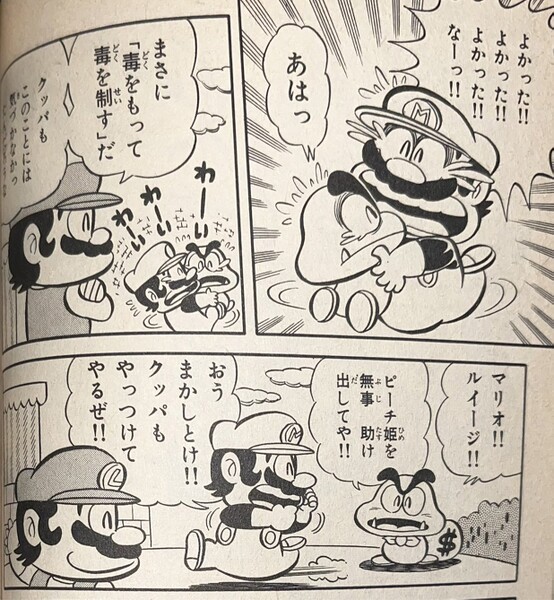 File:Goomba redemption SMB2.jpg