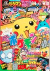 Gekkan CoroCoro Comic (May 1999)