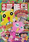 Shōgaku Sannensei April 1997