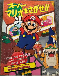 Cover of Super Mario-o Sagase!!