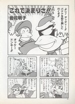 One of the chapters of Super Donkey Kong 4koma Manga Theater (book 1)
