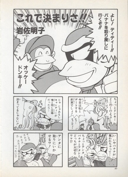 File:DK 4koma Theater It's decided!!!.jpg