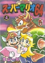 KC Mario's Super Mario 64 4 issue cover