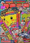 Bessatsu CoroCoro Comic Special #80
