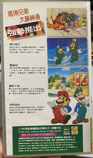 File:Chaoji Mario 11 Xunzhao Maowang.jpg