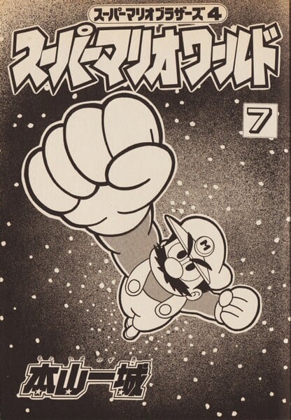 File:Inner cover SMW7.jpg