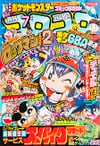 Gekkan CoroCoro Comic (Jul. 2002)
