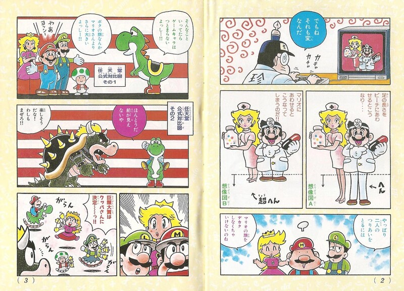 File:Mototin's funny manga 2 WL3.jpg