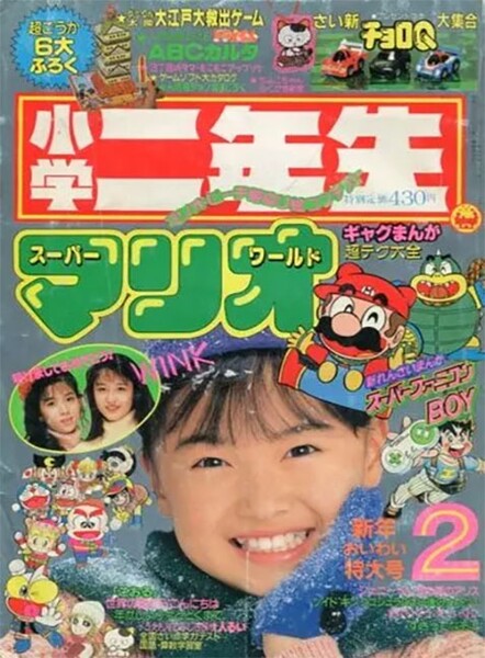 File:Shōgaku Ninensei 2 1991.jpg