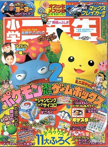 File:Shōgaku Ninensei 2 1998.jpg
