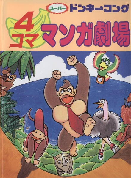 File:4komatheaterdkcover.jpg