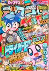 Gekkan CoroCoro Comic (Oct. 2001)