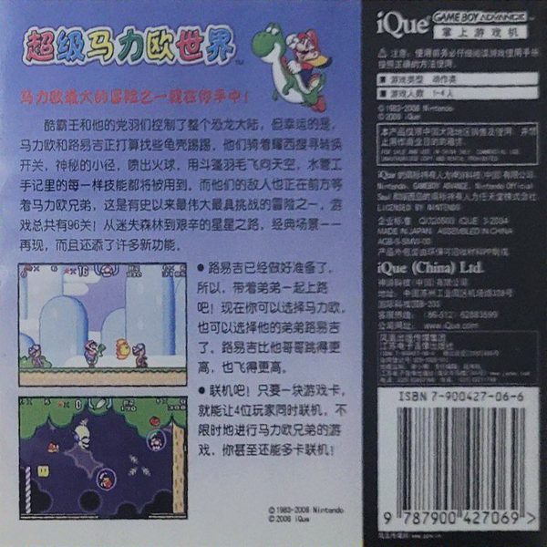 File:SMA2 Back iQue.png