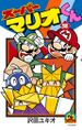 Cover of the volume 58 of Super Mario-kun