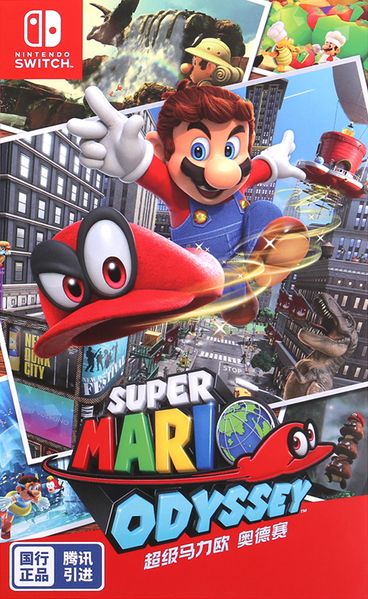 File:Super Mario Odyssey China boxart.jpg