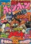 Comic BomBom (May 1998)