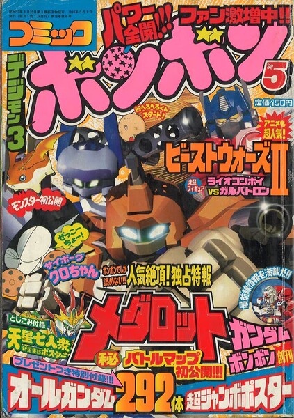 File:Comic BomBom May 1998.jpg