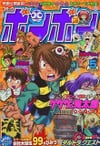 Comic BomBom (May 2007)