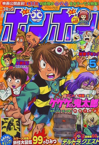 File:Comic BomBom May 2007.jpg