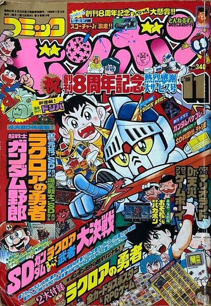 File:Comic BomBom Nov. 1989.jpg