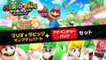 Banner of Mario + Rabbids Kingdom Battle plus Adventure Pack set (Japanese)