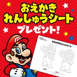Icon of a page presenting several key pointers for drawing Mario