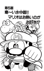 Super Mario-kun manga volume 1 chapter 5