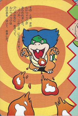 Ludwig von Koopa spitting fireballs in Super Mario Wisdom Games Picture Book 3: Luigi's secret (「スーパーマリオちえあそびえほん 3 ルイージの ひみつ」).