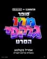 Israel teaser poster