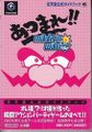 WarioWare, Inc. Mega Party Game Shogakukan.jpg
