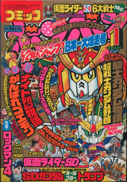 File:Comic BomBom Jan. 1992.jpg