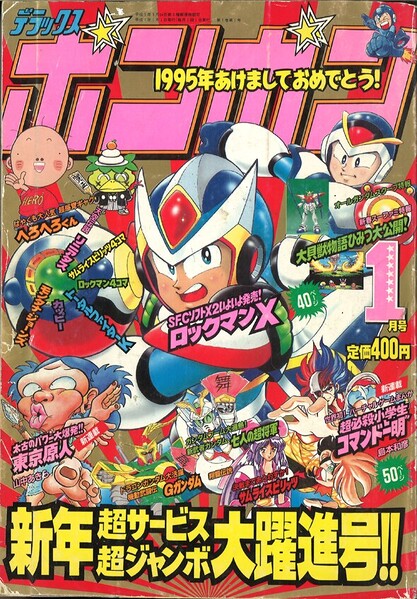 File:Deluxe BomBom Jan. 1995.jpg