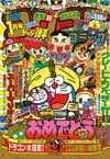 Gekkan CoroCoro Comic (Jan. 1991)