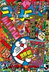 Gekkan CoroCoro Comic (Jun. 1994)