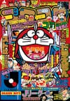 Gekkan CoroCoro Comic (Sep. 1993)