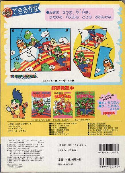 File:SMWGPB4 Back cover.jpg