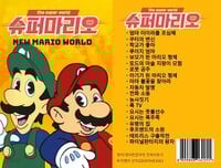 Cover of Super Mario: New Mario World
