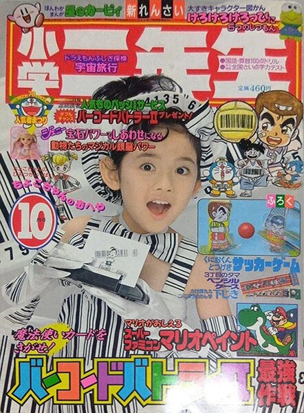 File:Shōgaku Ninensei 10 1992.jpg