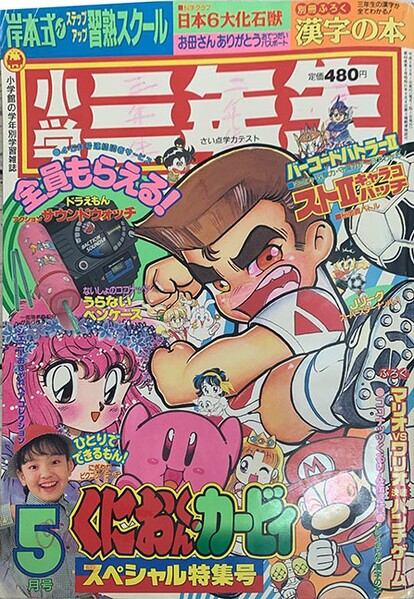 File:Shōgaku Sannensei 5 1993.jpg
