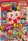 Bessatsu CoroCoro Comic (New Year Special 1992)