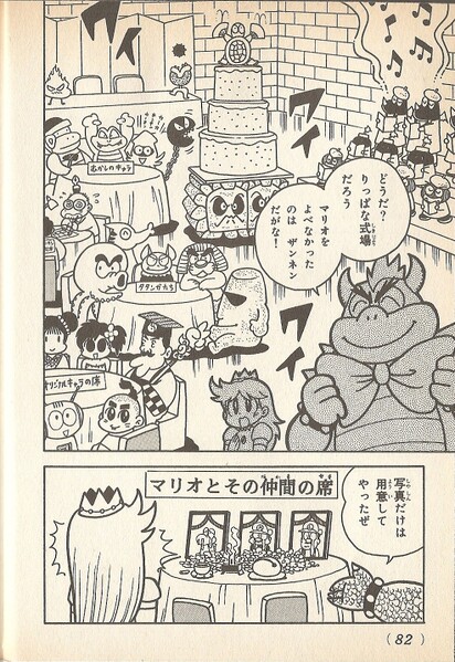 File:Bowser and Peach's wedding SMW4.jpg